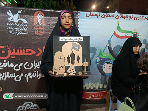 برنامه‌های اربعین حسینی در کانون پرورش فکری لرستان