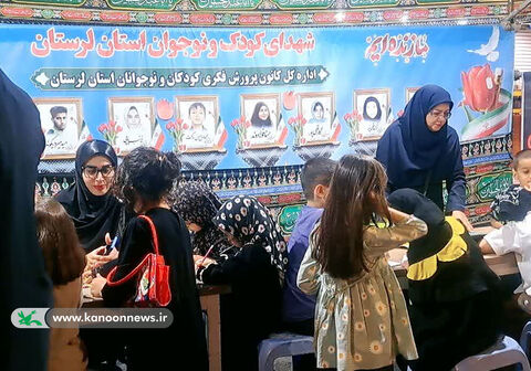 برنامه‌های اربعین حسینی در کانون پرورش فکری لرستان
