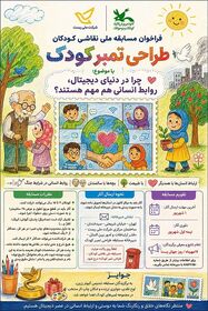 بازگشت به اصالت در عصر دیجیتال؛ مسابقه ملی «طراحی تمبر کودک» در هرمزگان کلید خورد