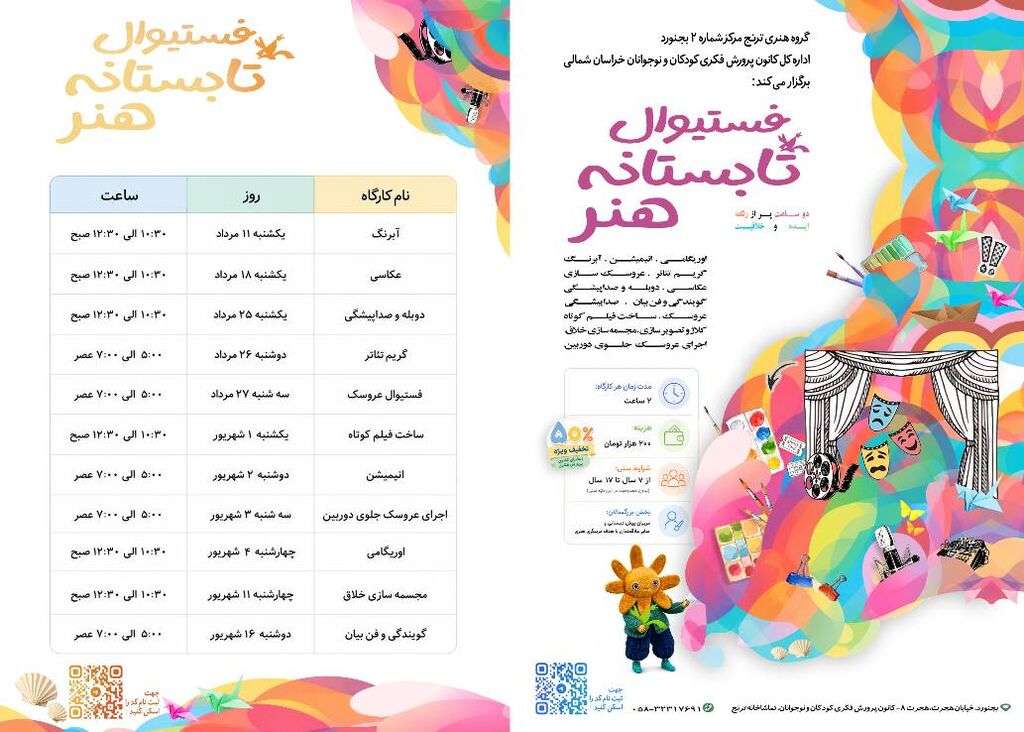 فستیوال تابستانه هنر «فستیوال تابستانه هنر» رنگ گرفت