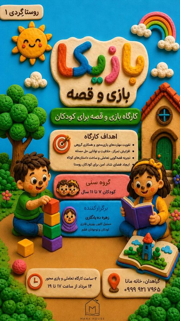 بازپروری روحیه کودکان، اولویت فرهنگی قشم