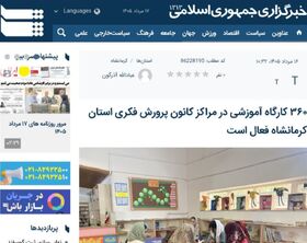 گفت‌وگوی مدیرکل کانون کرمانشاه با خبرگزاری ایرنا