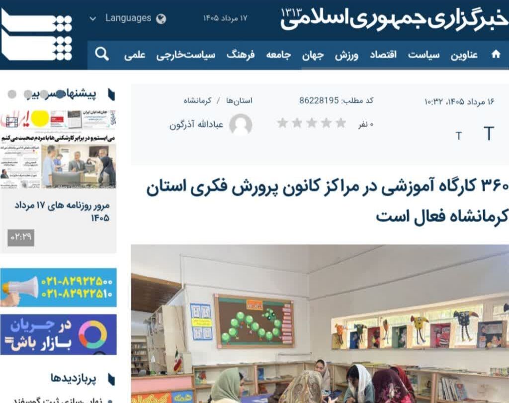 کرمانشاه. ایرنا گفتوگوی مدیرکل کانون کرمانشاه با خبرگزاری ایرنا