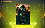 مراسم «سوگ آسمان؛ از مدینه تا خراسان» در کانون برگزار می‌شود