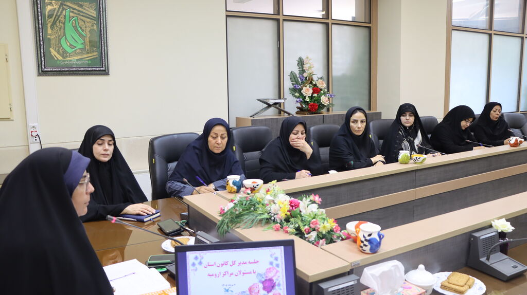 تأکید بر نوجوان‌محوری، تقویت اعتماد مخاطبان و ارتقای خدمات مراکز کانون در ارومیه
