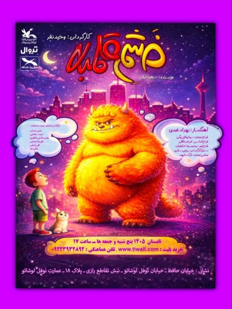 «خشم قلمبه» بر صحنه عمارت نوفل‌لوشاتو
