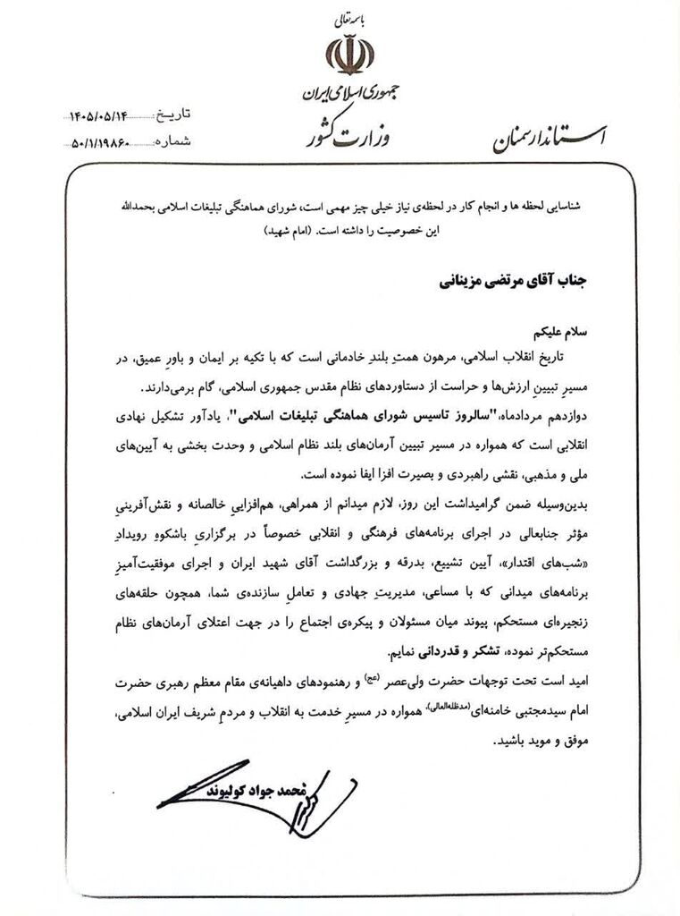 تقدیر استاندار سمنان از مدیرکل کانون استان