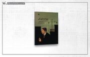 حق نشر «زیبا صدایم کن» به ناشران چین و ژاپن واگذار شد
