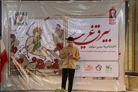 «بیرق غریب» در اصفهان برافراشته شد؛ روایت عاشورا به زبان هنر کودکان و نوجوانان/ گزارش تصویری روز اول