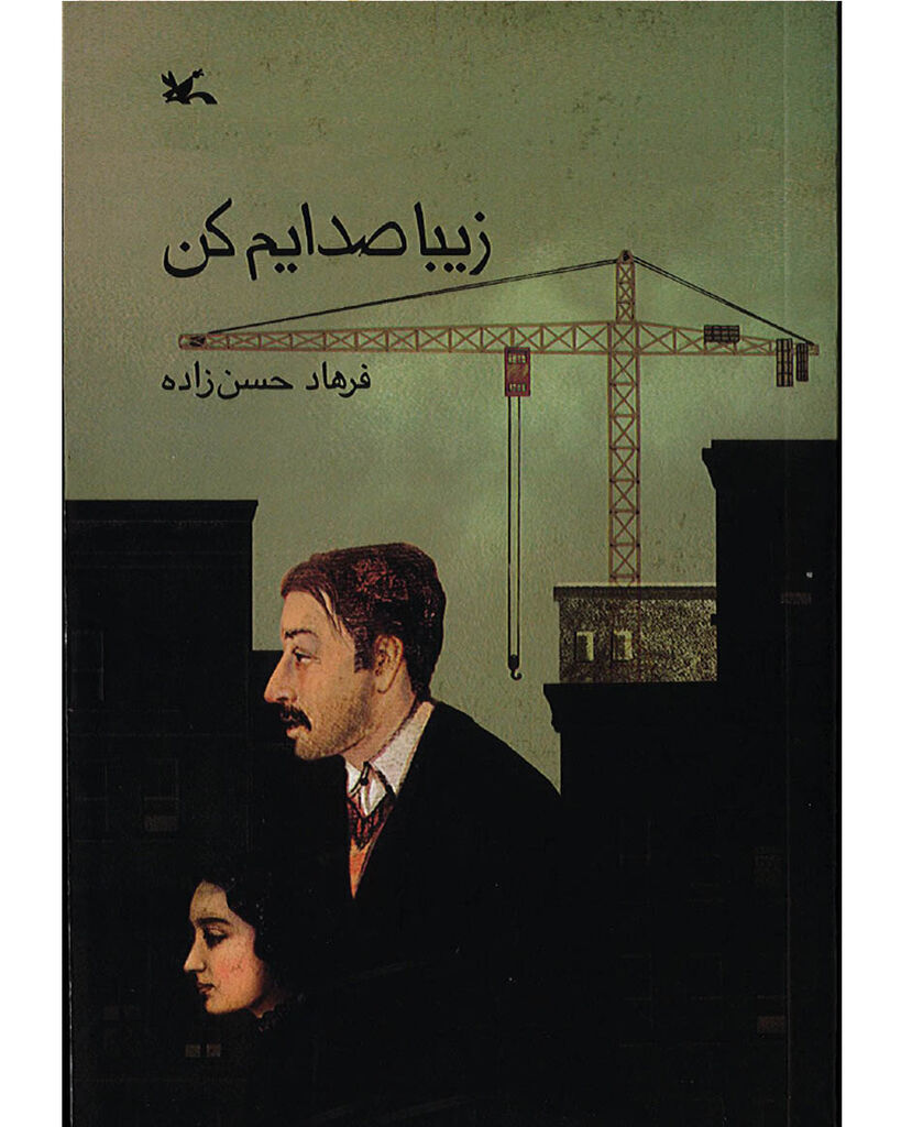 حق نشر «زیبا صدایم کن» به ناشران چین و ژاپن واگذار شد
