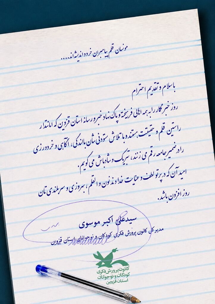 گرامیداشت روز خبرنگار در کانون استان قزوین