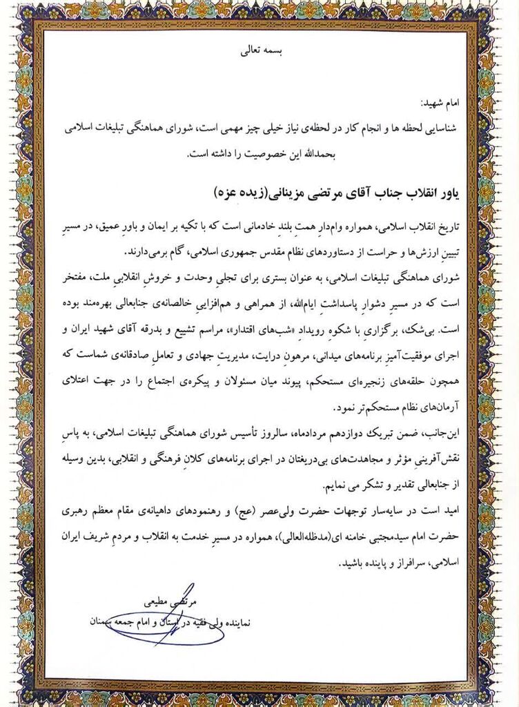 تقدیر نماینده ولیفقیه در استان سمنان از مدیرکل کانون استان