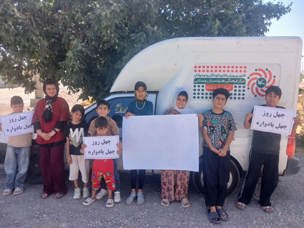 کرمانشاه. سیار روستایی . یادواره واحد شماره ۱ سیار روستایی کانون کرمانشاه اجرای ویژهبرنامه یادبود رهبر شهید را به روستاها برد