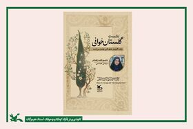 سفر به دنیای سعدی در فضای مجازی؛ آغاز مأموریت «گلستان‌خوانی آنلاین» در کانون هرمزگان