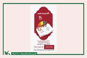 رنگ‌ها در انتظار تغییر؛ نشست آنلاین «آفتاب‌پرست عجیب» با هدف تقویت عزت‌نفس کودکان برگزار شد