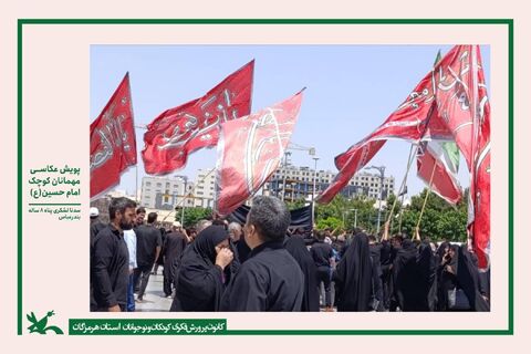 گزارش تصویری/ برگزاری نمایشگاه مجازی 135 اثر  ماندگار از پویش عکاسی "میهمانان کوچک امام حسین(ع)"