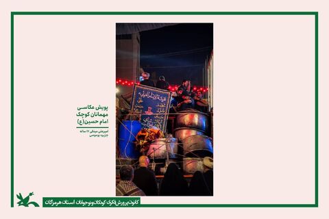 گزارش تصویری/ برگزاری نمایشگاه مجازی 135 اثر  ماندگار از پویش عکاسی "میهمانان کوچک امام حسین(ع)"