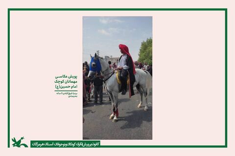 گزارش تصویری/ برگزاری نمایشگاه مجازی 135 اثر  ماندگار از پویش عکاسی "میهمانان کوچک امام حسین(ع)"