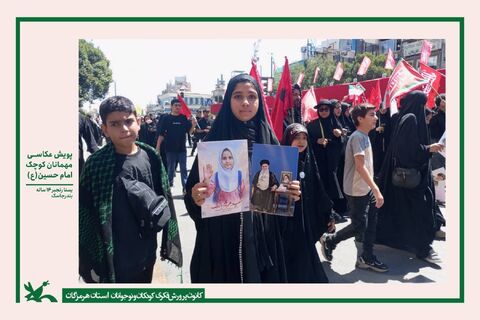 گزارش تصویری/ برگزاری نمایشگاه مجازی 135 اثر  ماندگار از پویش عکاسی "میهمانان کوچک امام حسین(ع)"