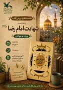 🔹 نشست نقد و بررسی کتاب «اعترافات غلامان» در مرکز یک بیرجند برگزار شد