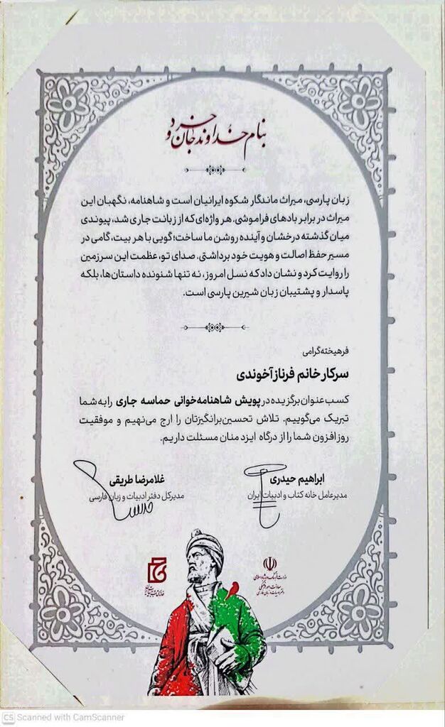 شاهنامه خوانی درخشش فرناز آخوندی در پویش «شاهنامهخوانی؛ حماسه جاری»