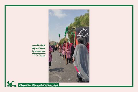 برگزاری نمایشگاه مجازی آثار منتخب پویش عکاسی "میهمانان کوچک امام حسین(ع)"