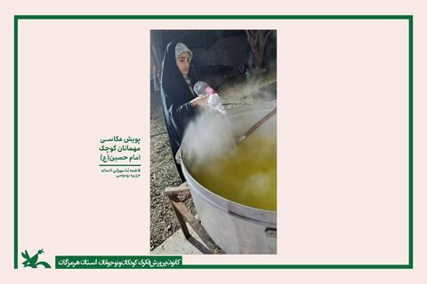 برگزاری نمایشگاه مجازی آثار منتخب پویش عکاسی "میهمانان کوچک امام حسین(ع)"
