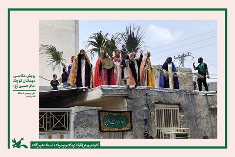 برگزاری نمایشگاه مجازی آثار منتخب پویش عکاسی "میهمانان کوچک امام حسین(ع)"