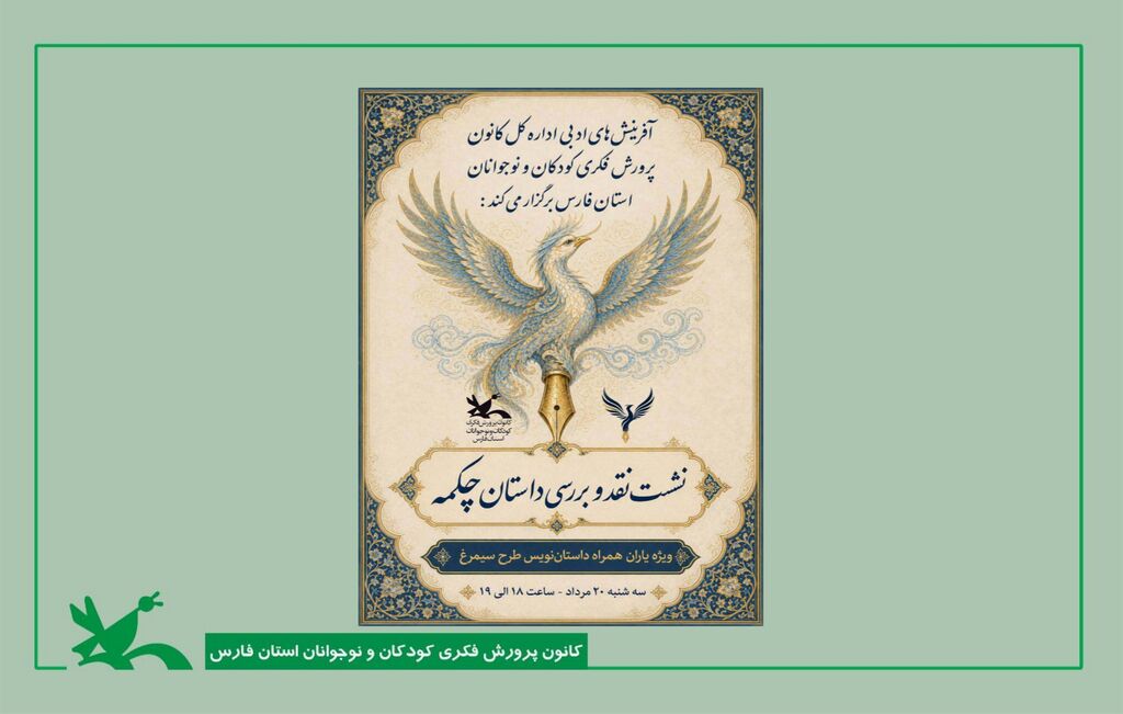سفر سیمرغ به اقلیم واقع گرایی داستان مرادی کرمانی سفر سیمرغ به اقلیم واقع گرایی داستان مرادی کرمانی