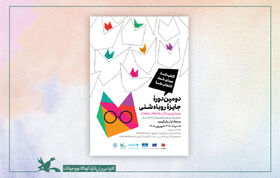 مشارکت نوجوانان کانون در داوری دومین جایزه کتاب «روباه شنی»