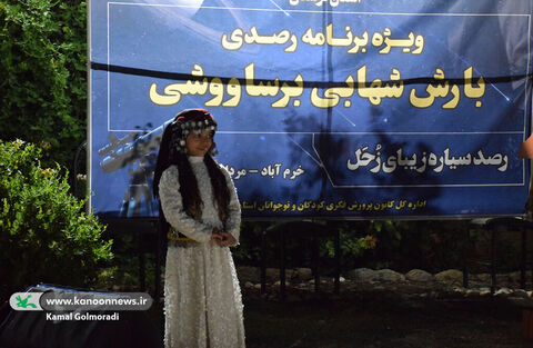 ویژه برنامه بارش شهابی «برساوشی» در لرستان