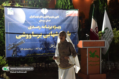 ویژه برنامه بارش شهابی «برساوشی» در لرستان