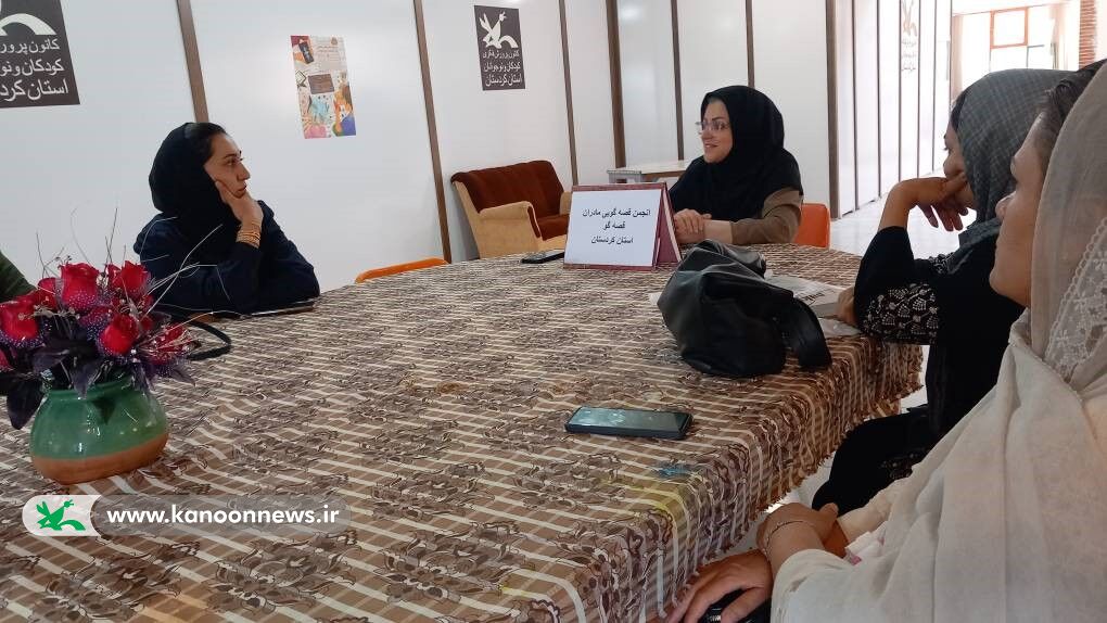 نخستین نشست انجمن «مادران قصه‌گو» در سنندج برگزار شد.