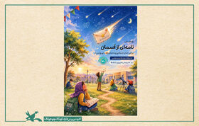 پویش نامه‌ای از آسمان در یزد برگزار شد