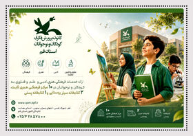 کانون پرورش فکری کودکان و نوجوانان؛ محلی برای شکوفایی استعدادهای فرزندان شما