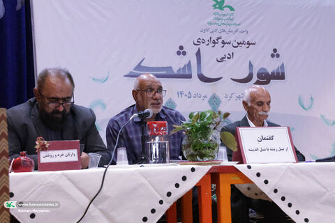 سومین سوگواره ادبی شور اشک کانون چهارمحال و بختیاری