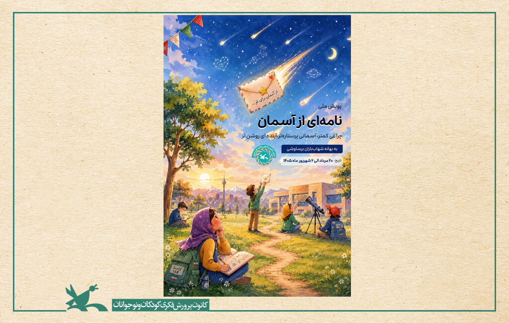 پویش نامهای از آسمان در یزد پویش نامهای از آسمان در یزد برگزار شد