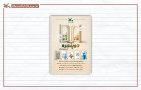 بخش شعر «دوپنجره» با بررسی پنج کتاب برگزار می‌شود