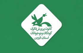 کسب عنوان عالی و رتبه شایسته تقدیر ویژه در امر ترویج و توسعه فرهنگ نماز برای کانون استان قزوین