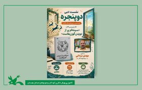 نشست ادبی "دوپنجره" در کانون همدان برگزار شد