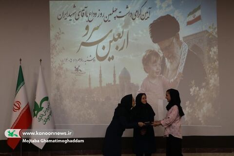 آیین «اربعین سرو»