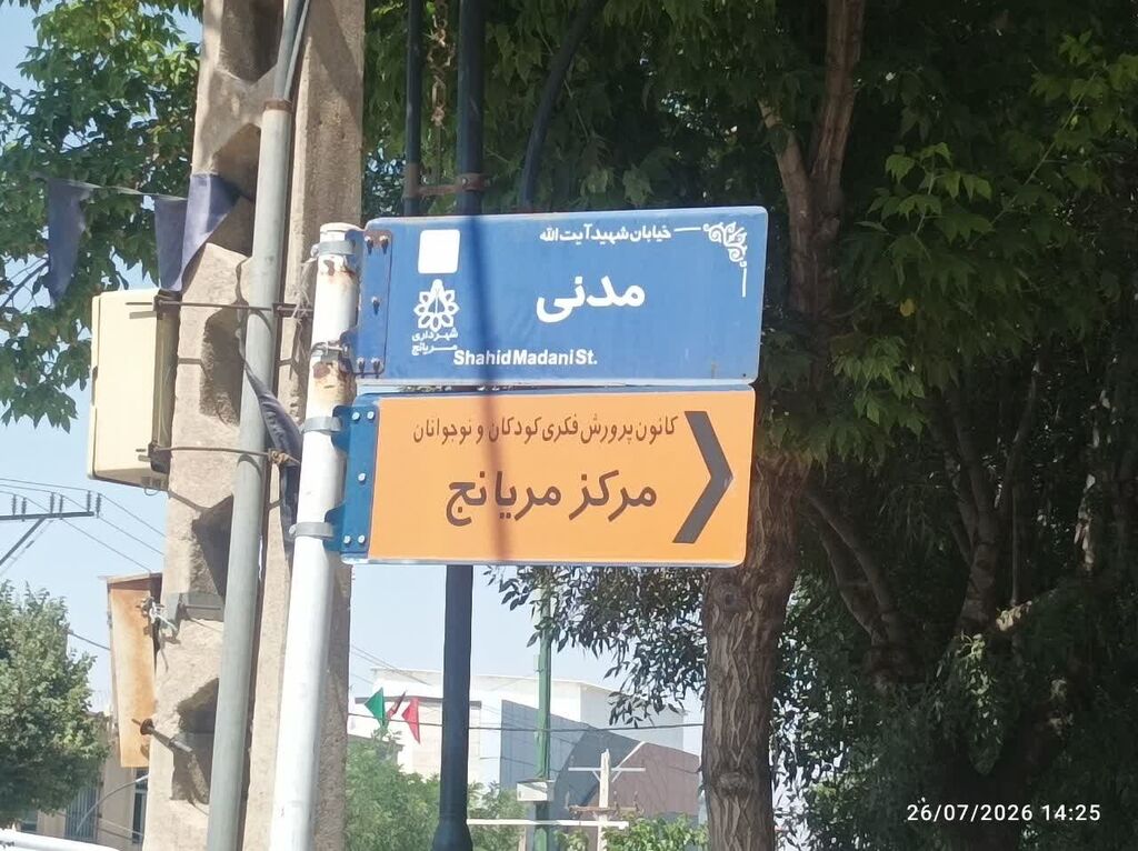 کانون مریانج؛ مرکزی که شهر را پای قصه کودکان و نوجوانان نشاند