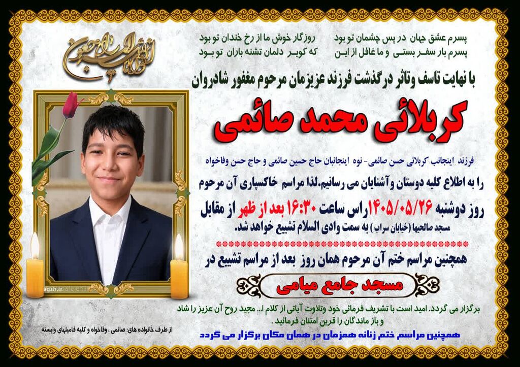 عضو نوجوان کانون پرورش فکری میامی در پی حادثه تصادف جان باخت