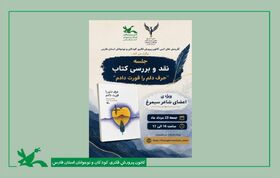 سیمرغ بر شانه های نقد شعر نشست