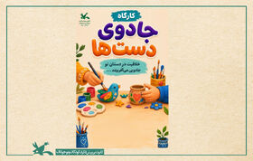 مهرواره جادوی دست‌ها در یزد برگزار شد