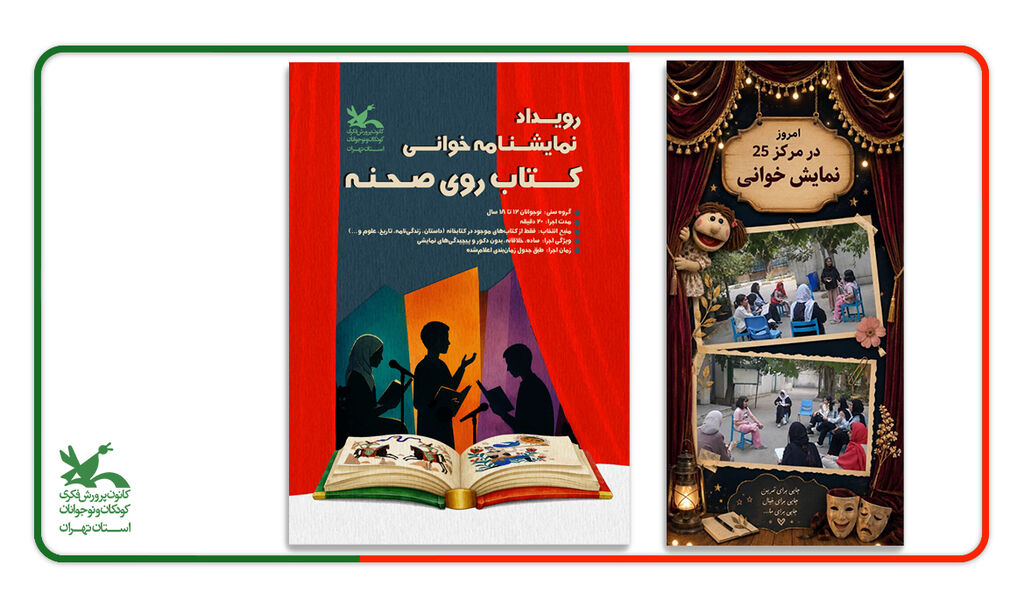 مرکز 25 «این عروسک مال کیه؟» در مسیر «کتاب روی صحنه»