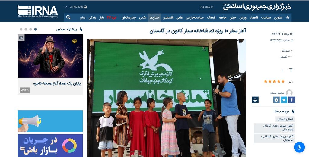 ویدئو/گزارش خبرگزاری ایرنا از حضور تماشاخانه سیار در گلستان ویدئو/گزارش خبرگزاری ایرنا از حضور تماشاخانه سیار در گلستان