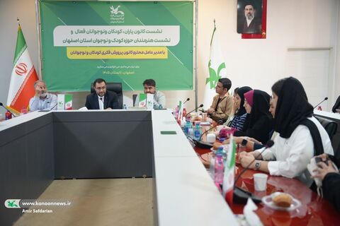 دیدار  مدیر عامل و اعضای شورای معاونان کانون با نوجوانان اصفهانی