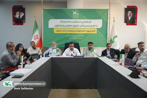 نشست همکاران کانون استان اصفهان با مدیرعامل و اعضای شورای معاونان