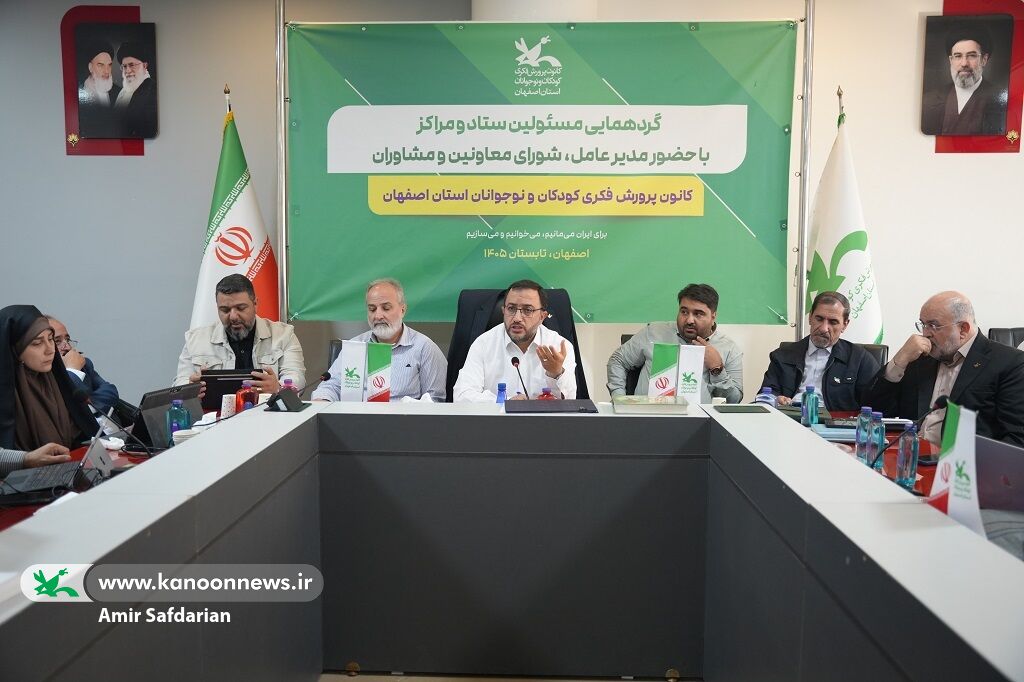 بکتاشیان در گردهمایی مسئولان مراکز کانون استان اصفهان: «نوجوان‌محوری» و تسهیل‌گری خدمات فرهنگی در دستور کار کانون قرار گرفت